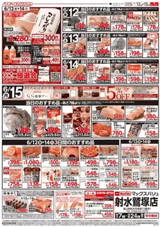日野市でのマックスバリュのカタログ | あなたのための私たちの最高のオファー | 2026-06-12T00:00:00.000Z - 2026-06-15T00:00:00.000Z