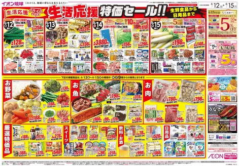 マックスバリュのカタログ | 今すぐ私たちの取引で節約 | 2026-06-12T00:00:00.000Z - 2026-06-15T00:00:00.000Z