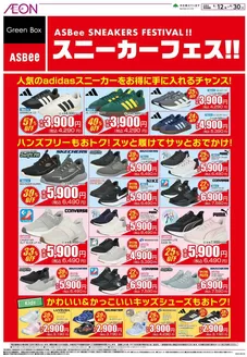 三沢市でのイオンのカタログ | 選ばれた製品の素晴らしい割引 | 2026-06-12T00:00:00.000Z - 2026-06-30T00:00:00.000Z