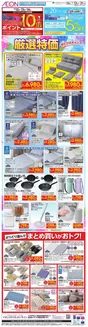 高岡市でのイオンのカタログ | 発見するための新しいオファー | 2026-06-11T00:00:00.000Z - 2026-06-21T00:00:00.000Z