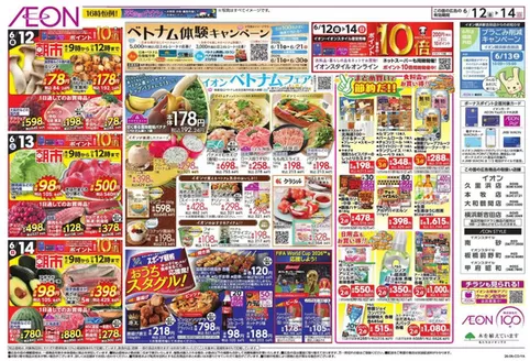 横浜市でのイオンのカタログ | 掘り出し物ハンターのためのオファー | 2026-06-11T00:00:00.000Z - 2026-06-14T00:00:00.000Z