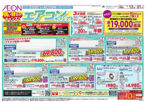 高岡市でのイオンのカタログ | 掘り出し物ハンターのための素晴らしいオファー | 2026-06-11T00:00:00.000Z - 2026-06-21T00:00:00.000Z
