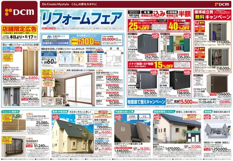 DCMのカタログ | すべてのお客様のための素晴らしいオファー | 2026-06-11T00:00:00.000Z - 2026-08-17T00:00:00.000Z