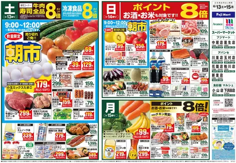 フジマートのカタログ | Fuji Mart 最新チラシ | 2026-06-13T00:00:00.000Z - 2026-06-15T00:00:00.000Z