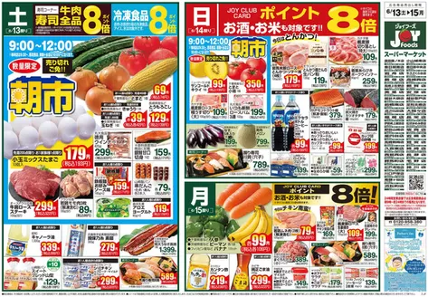 フジマートのカタログ | 倹約家のためのトップオファー | 2026-06-13T00:00:00.000Z - 2026-06-15T00:00:00.000Z