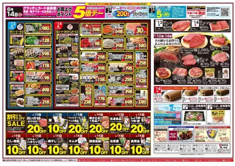 ヤマナカのカタログ | すべての掘り出し物ハンターのためのトップオファー | 2026-06-13T00:00:00.000Z - 2026-06-14T00:00:00.000Z
