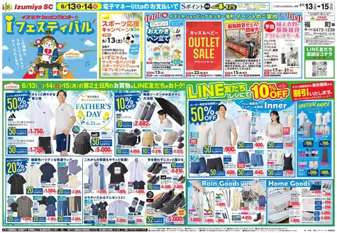 イズミヤのカタログ | すべてのお客様のための素晴らしいオファー | 2026-06-12T00:00:00.000Z - 2026-06-15T00:00:00.000Z