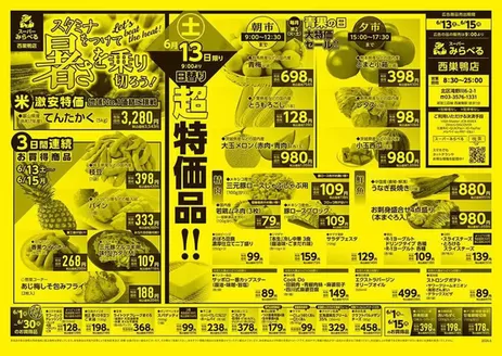 スーパーみらべるのカタログ | あなたのための私たちの最高のオファー | 2026-06-01T00:00:00.000Z - 2026-06-30T00:00:00.000Z
