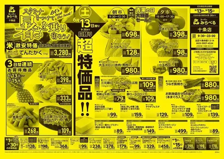 スーパーみらべるのカタログ | あなたのための私たちの最高のオファー | 2026-06-01T00:00:00.000Z - 2026-06-30T00:00:00.000Z