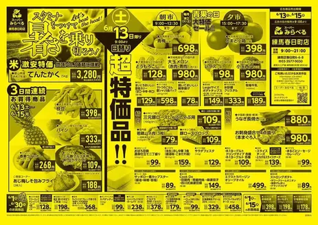スーパーみらべるのカタログ | すべてのお客様のための素晴らしいオファー | 2026-06-01T00:00:00.000Z - 2026-06-30T00:00:00.000Z