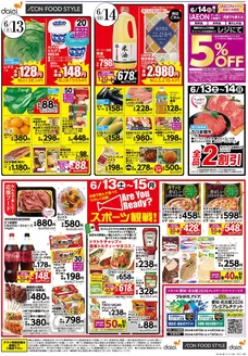 ダイエーのカタログ | あなたのための特別オファー | 2026-06-13T00:00:00.000Z - 2026-06-15T00:00:00.000Z