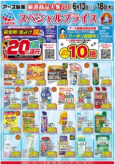 くすりの福太郎のカタログ | 掘り出し物ハンターのためのオファー | 2026-06-12T00:00:00.000Z - 2026-06-18T00:00:00.000Z