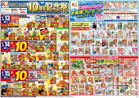 ベルジョイスのカタログ | ベルジョイス10周年記念祭第3弾 | 2026-06-12T00:00:00.000Z - 2026-06-19T00:00:00.000Z
