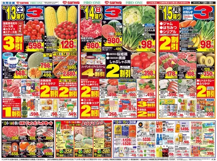 フードワンのカタログ | 私たちのお客様のための排他的な取引 | 2026-06-12T00:00:00.000Z - 2026-06-15T00:00:00.000Z
