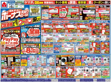 豊島区でのヤマダ電機のカタログ | あなたのための私たちの最高の取引 | 2026-06-12T00:00:00.000Z - 2026-06-19T00:00:00.000Z