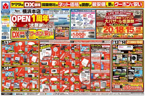 国立市でのヤマダ電機のカタログ | 選ばれた製品の素晴らしい割引 | 2026-06-12T00:00:00.000Z - 2026-06-19T00:00:00.000Z