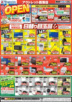 西蒲原郡でのヤマダ電機のカタログ | 割引とプロモーション | 2026-06-12T00:00:00.000Z - 2026-06-26T00:00:00.000Z
