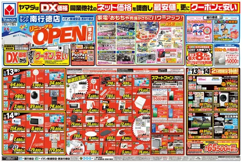 瀬戸市でのヤマダ電機のカタログ | 私たちの最高の掘り出し物 | 2026-06-12T00:00:00.000Z - 2026-06-19T00:00:00.000Z