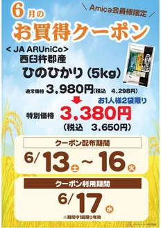 エーコープみやざきのカタログ | 選ばれた製品の素晴らしい割引 | 2026-06-13T00:00:00.000Z - 2026-06-17T00:00:00.000Z