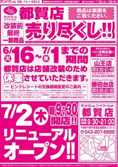 ランドロームのカタログ | トップディールと割引 | 2026-06-16T00:00:00.000Z - 2026-07-01T00:00:00.000Z