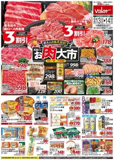 バローのカタログ | 2026/6/13(土)-2026/6/14(日) お肉大市+お惣菜大市 | 2026-06-13T00:00:00.000Z - 2026-06-14T00:00:00.000Z