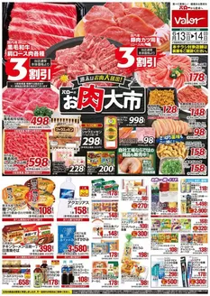バローのカタログ | 割引とプロモーション | 2026-06-13T00:00:00.000Z - 2026-06-14T00:00:00.000Z