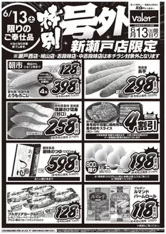 バローのカタログ | 2026/6/13(土)-2026/6/14(日) 特別号外 | 2026-06-13T00:00:00.000Z - 2026-06-13T00:00:00.000Z