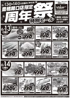バローのカタログ | 2026/6/13(土)-2026/6/14(日) 周年祭 | 2026-06-13T00:00:00.000Z - 2026-06-14T00:00:00.000Z