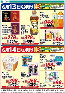 伊徳のカタログ | 倹約家のためのトップオファー | 2026-06-13T00:00:00.000Z - 2026-06-14T00:00:00.000Z