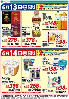 伊徳のカタログ | あなたのための私たちの最高のオファー | 2026-06-13T00:00:00.000Z - 2026-06-14T00:00:00.000Z