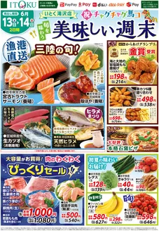 伊徳のカタログ | 発見するための新しいオファー | 2026-06-13T00:00:00.000Z - 2026-06-14T00:00:00.000Z
