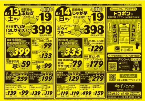 深谷市でのオリンピックのカタログ | オリンピック 最新チラシ | 2026-06-13T00:00:00.000Z - 2026-06-18T00:00:00.000Z