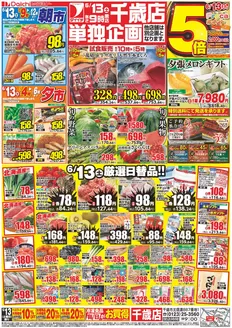 ダイイチのカタログ | 魅力的なオファーを発見する | 2026-06-13T00:00:00.000Z - 2026-06-13T00:00:00.000Z