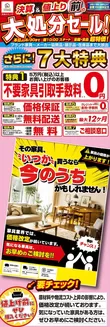 家具のホンダのカタログ | 家具のホンダ チラシ | 2026-06-01T00:00:00.000Z - 2026-06-30T00:00:00.000Z
