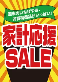 いなげやのカタログ | いなげや チラシ | 2026-06-13T00:00:00.000Z - 2026-06-16T00:00:00.000Z