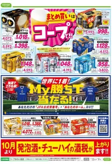 コープみらいのカタログ | コープみらい チラシ | 2026-06-12T00:00:00.000Z - 2026-07-09T00:00:00.000Z