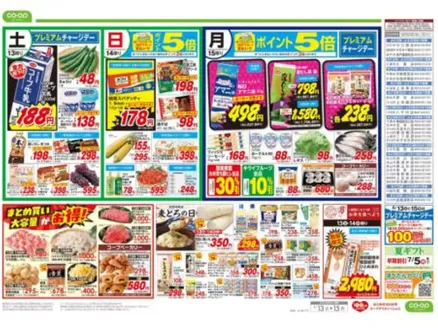 コープみらいのカタログ | 現在の掘り出し物とオファー | 2026-06-12T00:00:00.000Z - 2026-06-13T00:00:00.000Z