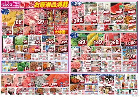 ベルクスのカタログ | ベルクス チラシ | 2026-06-13T00:00:00.000Z - 2026-06-19T00:00:00.000Z