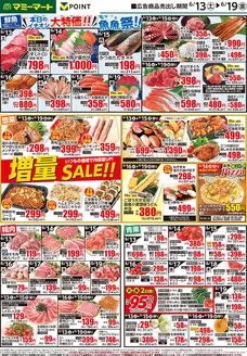 入間郡でのマミーマートのカタログ | 排他的な取引と掘り出し物 | 2026-06-12T00:00:00.000Z - 2026-06-19T00:00:00.000Z
