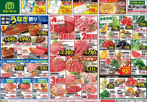 入間郡でのマミーマートのカタログ | 魅力的なオファーを発見する | 2026-06-12T00:00:00.000Z - 2026-06-19T00:00:00.000Z
