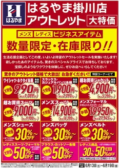 はるやまのカタログ | 今すぐ私たちの取引で節約 | 2026-06-13T00:00:00.000Z - 2026-06-19T00:00:00.000Z