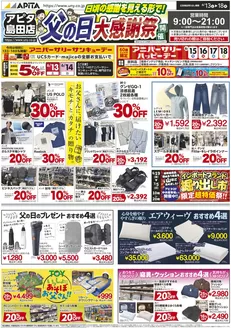 アピタのカタログ | 今すぐ私たちの取引で節約 | 2026-06-12T00:00:00.000Z - 2026-06-18T00:00:00.000Z