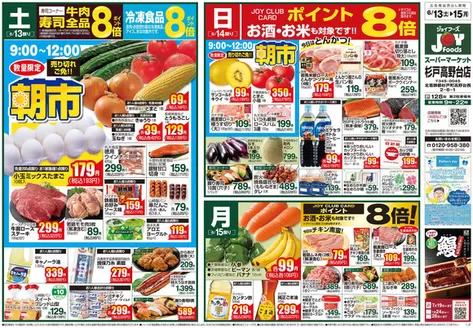 渋谷区でのジョイフーズのカタログ | 今すぐ私たちの取引で節約 | 2026-06-13T00:00:00.000Z - 2026-06-15T00:00:00.000Z