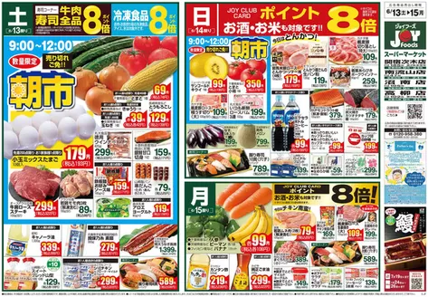 ジョイフーズのカタログ | すべての掘り出し物ハンターのためのトップオファー | 2026-06-13T00:00:00.000Z - 2026-06-15T00:00:00.000Z