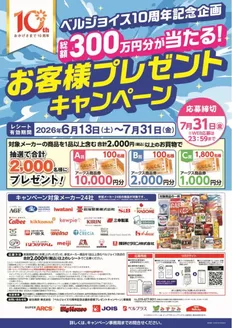 ビッグハウスのカタログ | あなたのための特別オファー | 2026-06-13T00:00:00.000Z - 2026-07-31T00:00:00.000Z