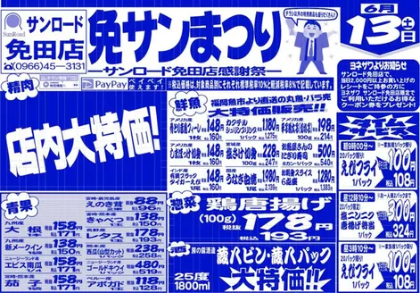 サンロードのカタログ | すべての掘り出し物ハンターのためのトップオファー | 2026-06-13T00:00:00.000Z - 2026-06-13T00:00:00.000Z
