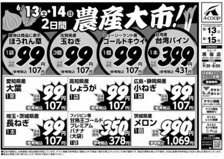エーコープ関東のカタログ | 現在の取引とオファー | 2026-06-13T00:00:00.000Z - 2026-06-14T00:00:00.000Z