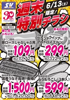 羽曳野市でのスーパーバリューのカタログ | 現在の取引とオファー | 2026-06-13T00:00:00.000Z - 2026-06-13T00:00:00.000Z