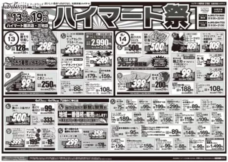 ハイマートのカタログ | ハイマート チラシ | 2026-06-13T00:00:00.000Z - 2026-06-19T00:00:00.000Z