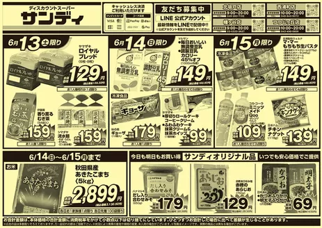 サンディのカタログ | すべての掘り出し物ハンターのためのトップオファー | 2026-06-13T00:00:00.000Z - 2026-06-15T00:00:00.000Z